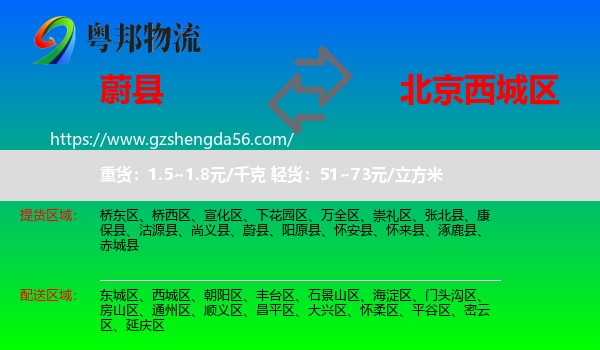 蔚县到西城区物流