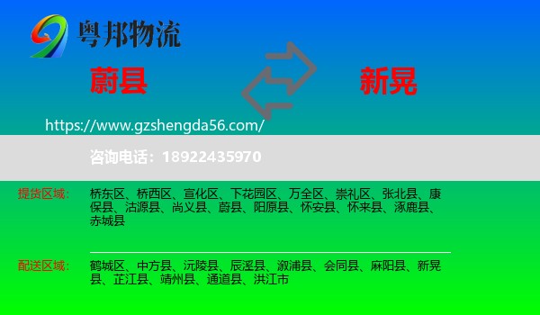 蔚县到新晃县物流专线