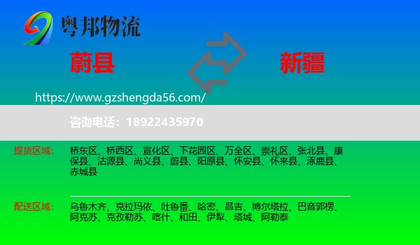 蔚县到新疆物流