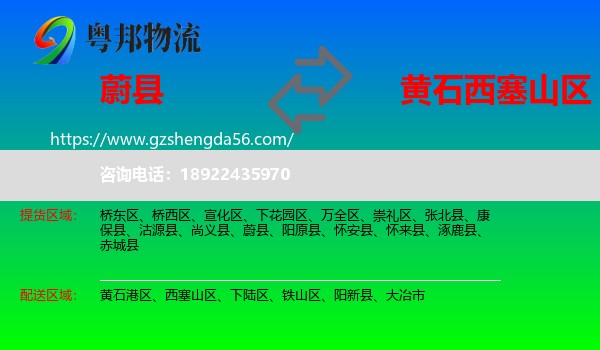 蔚县到西塞山区物流专线
