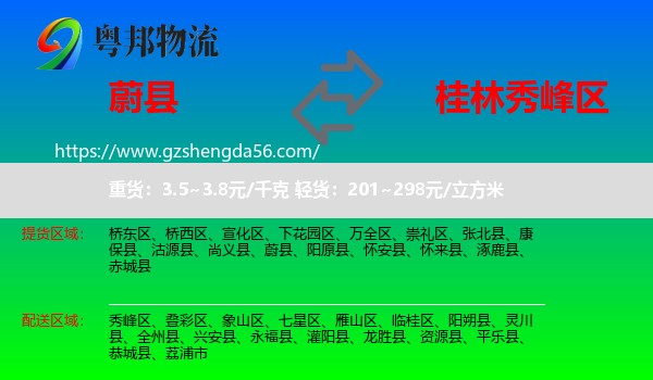 蔚县到秀峰区物流专线