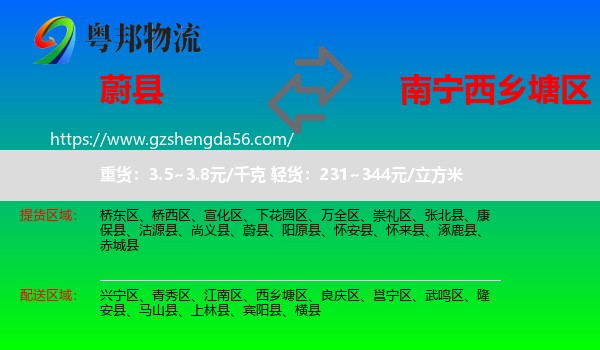 蔚县到西乡塘区物流专线