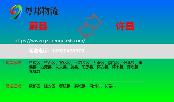 蔚县到许昌物流