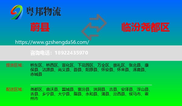 蔚县到尧都区物流专线