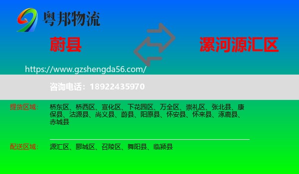 蔚县到源汇区物流专线