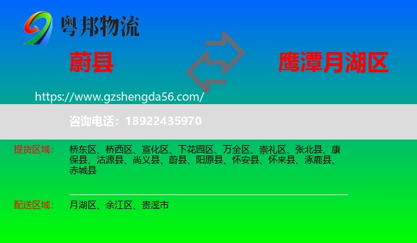 蔚县到月湖区物流专线