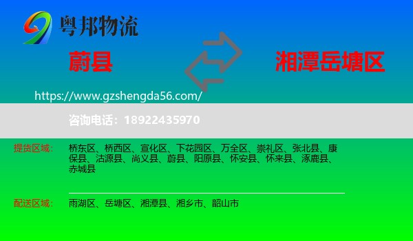 蔚县到岳塘区物流专线