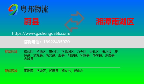 蔚县到雨湖区物流专线