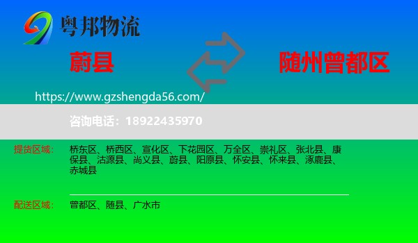 蔚县到曾都区物流专线