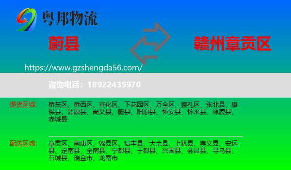 蔚县到章贡区物流专线
