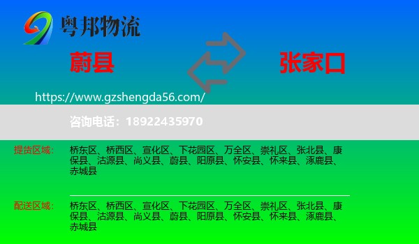 蔚县到张家口物流