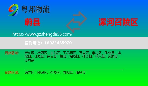 蔚县到召陵区物流专线