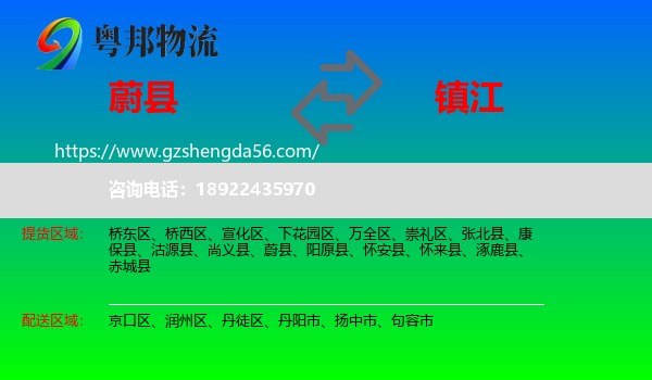 蔚县到镇江物流