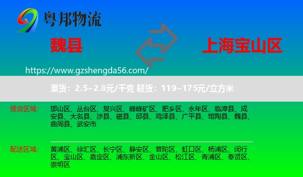 魏县到宝山区物流