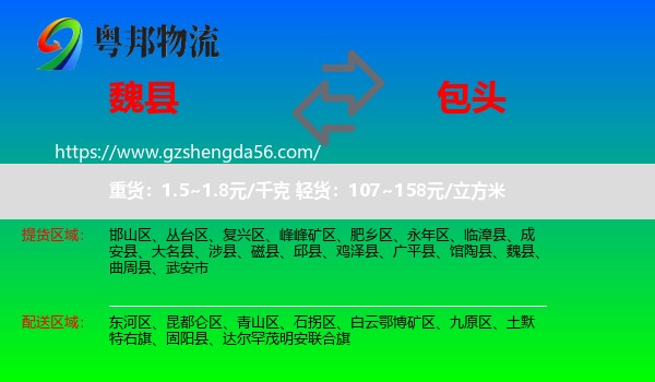 魏县到包头物流