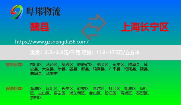 魏县到长宁区物流