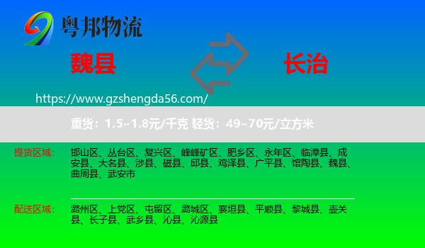 魏县到长治物流