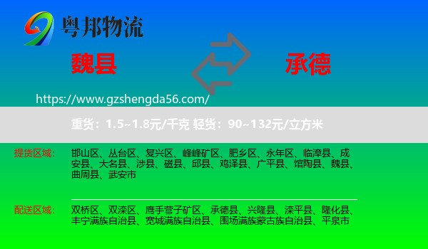 魏县到承德物流