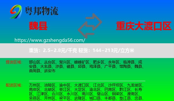 魏县到大渡口区物流专线