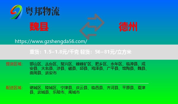 魏县到德州物流