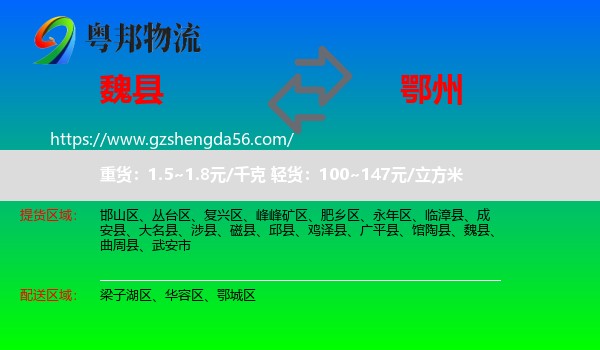 魏县到鄂州物流
