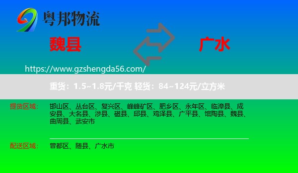 魏县到广水市物流专线