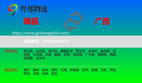 魏县到广西物流