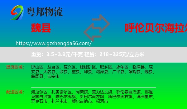 魏县到海拉尔区物流专线