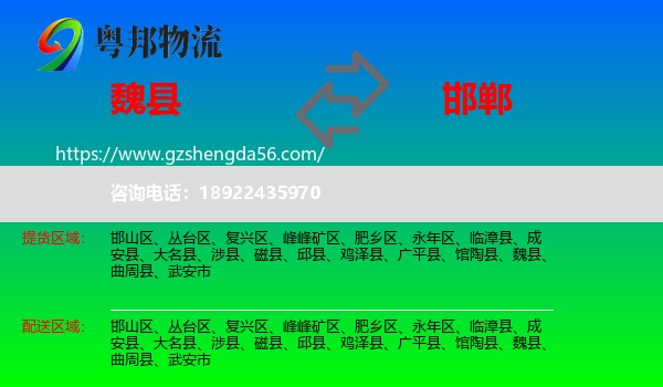 魏县到邯郸物流
