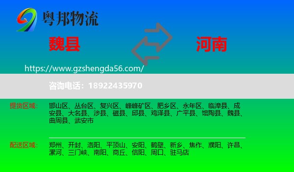 魏县到河南物流