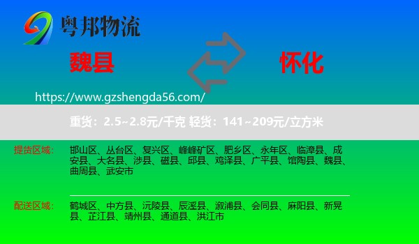 魏县到怀化物流