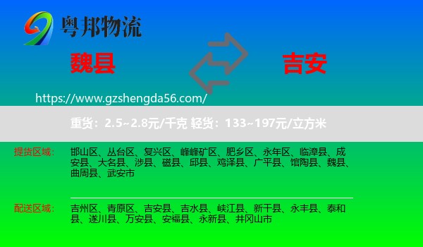 魏县到吉安物流