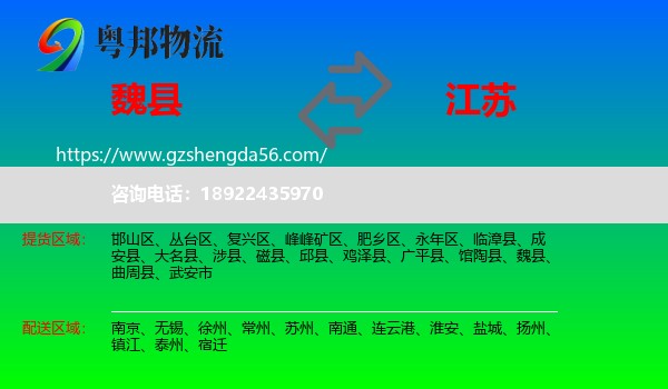 魏县到江苏物流