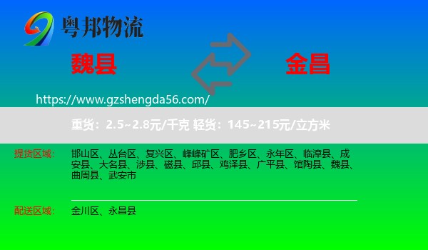 魏县到金昌物流