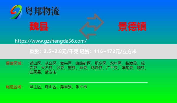 魏县到景德镇物流