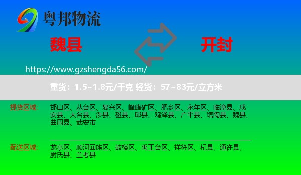 魏县到开封物流