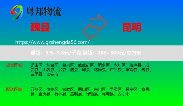 魏县到昆明专线