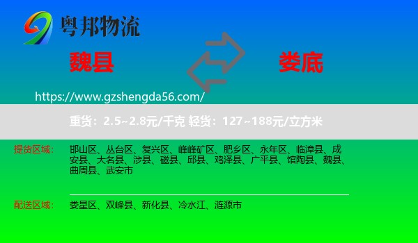 魏县到娄底物流