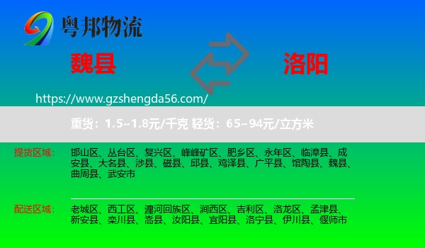 魏县到洛阳物流