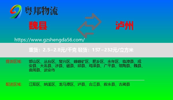 魏县到泸州物流