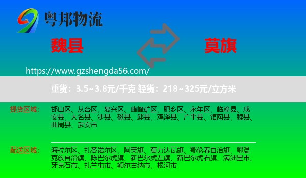 魏县到莫力达瓦旗物流专线