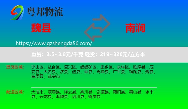 魏县到南涧县物流专线
