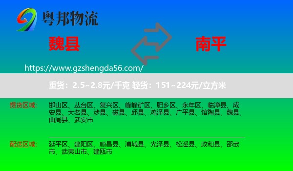 魏县到南平物流