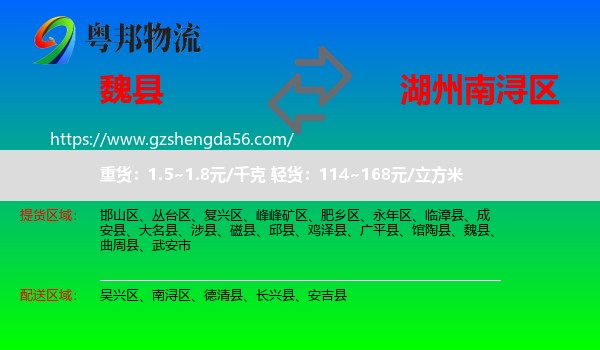 魏县到南浔区物流专线