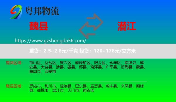 魏县到潜江市物流专线