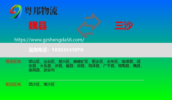 魏县到三沙物流