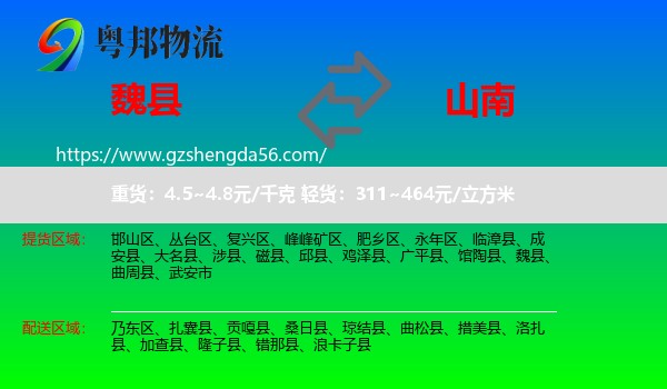 魏县到山南物流