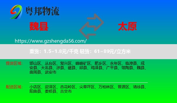 魏县到太原专线