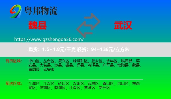 魏县到武汉专线