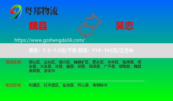 魏县到吴忠物流